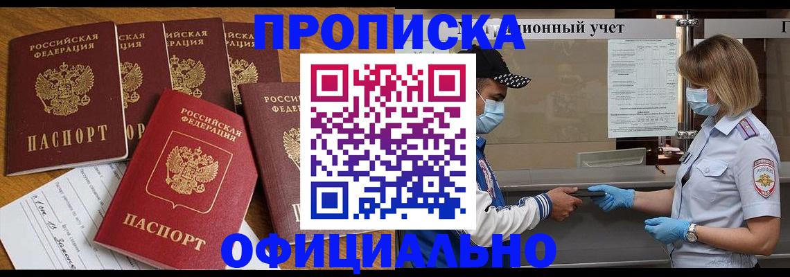 временная регистрация надежно в Черкесске