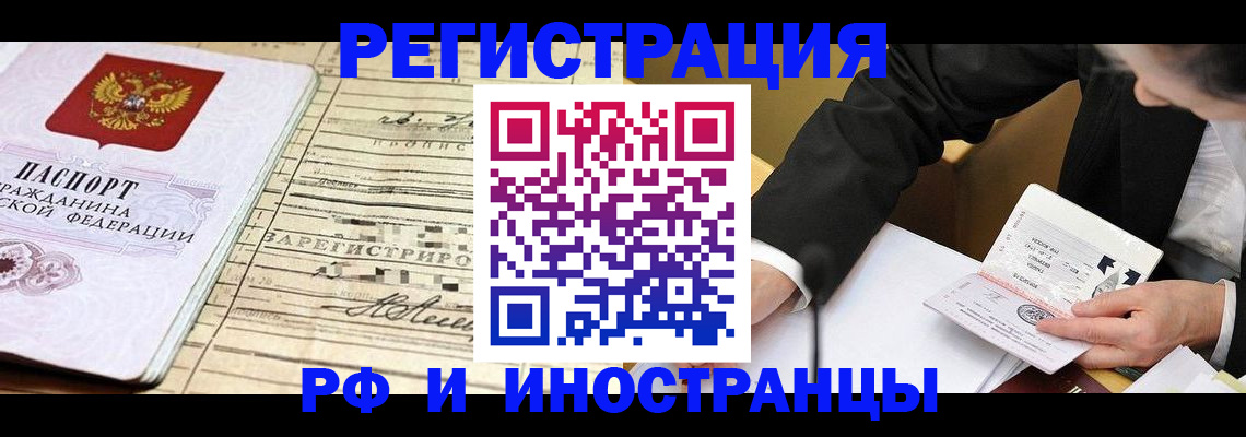 прописка иностранных граждан в Черкесске