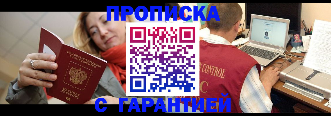 временная регистрация гарантия в Черкесске