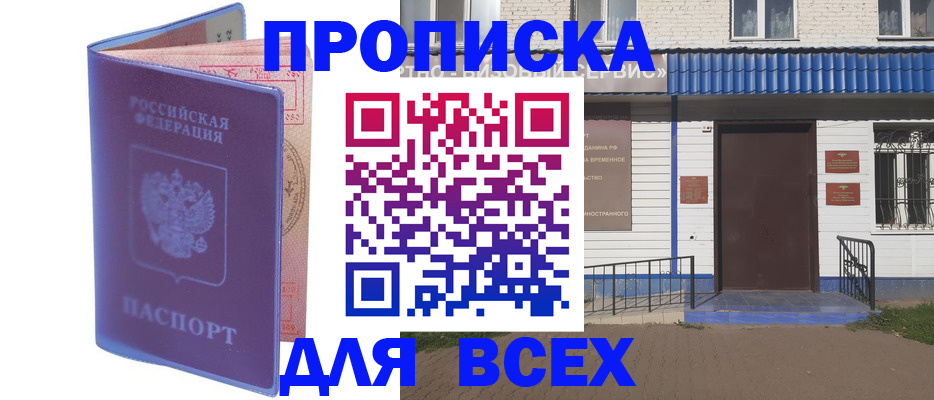 временная регистрация в квартире в Черкесске