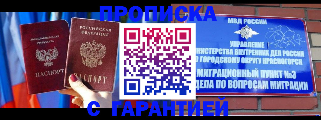 временная прописка в Черкесске